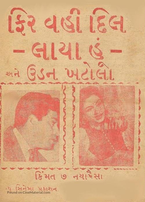 Phir Wohi Dil Laya Hoon - Indian poster