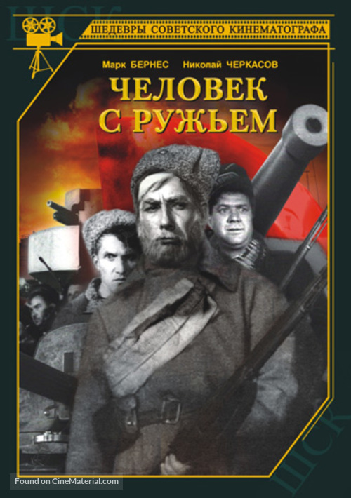 The Man with the Gun - Russian DVD movie cover