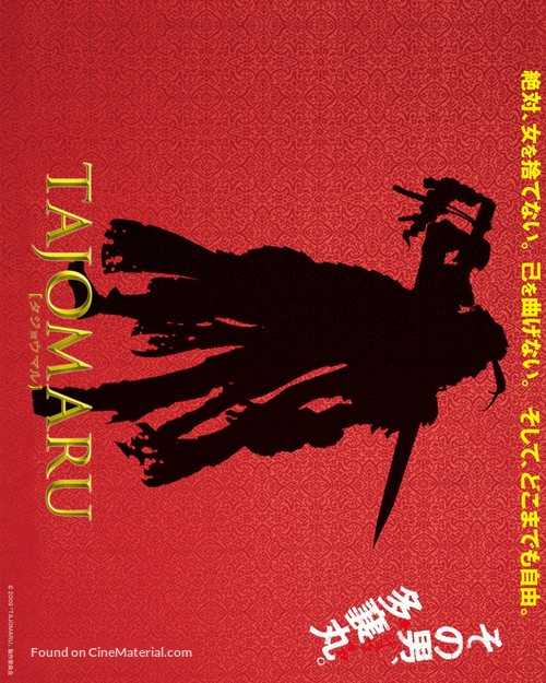 Tajomaru - Japanese poster