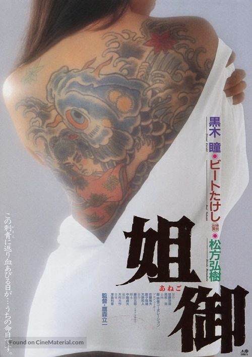 Anego - Japanese Movie Poster