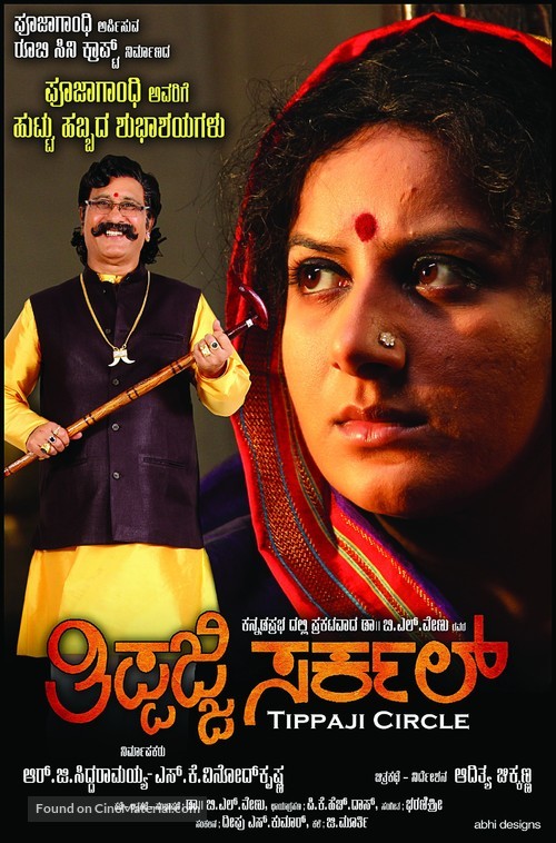 Tippaji Circle - Indian Movie Poster