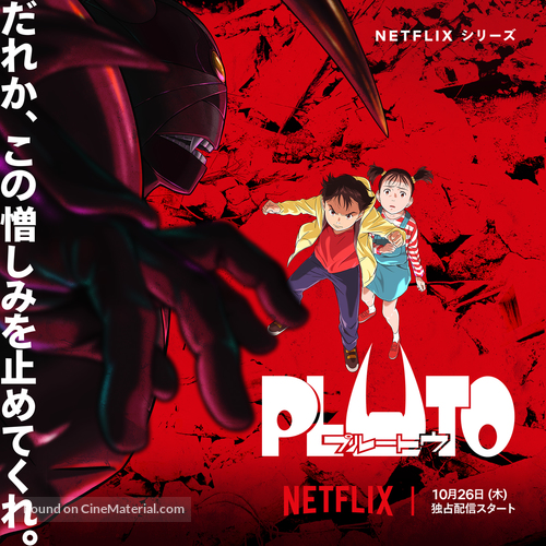 &quot;Pluto&quot; - Japanese Movie Poster