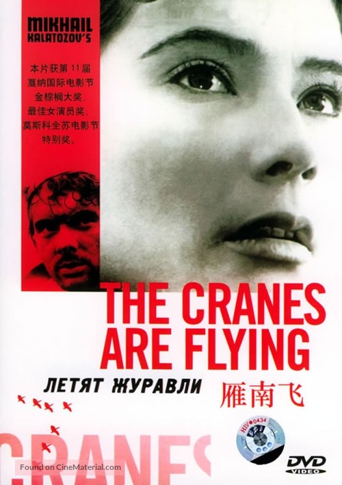 Letyat zhuravli - Chinese DVD movie cover