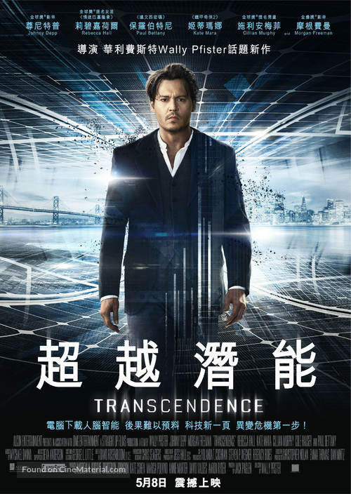 Transcendence - Hong Kong Movie Poster