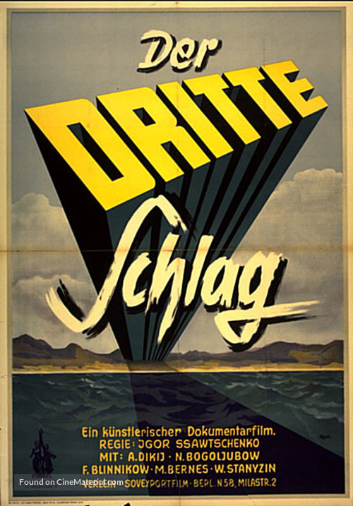 Tretiy udar - German Movie Poster