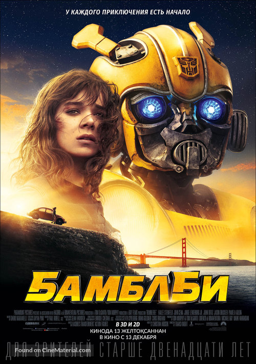 Bumblebee - Kazakh Movie Poster