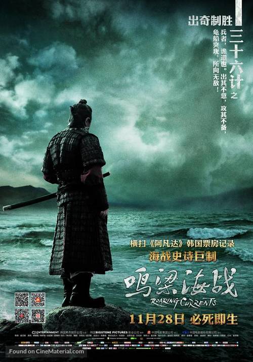 Myeong-ryang - Chinese Movie Poster