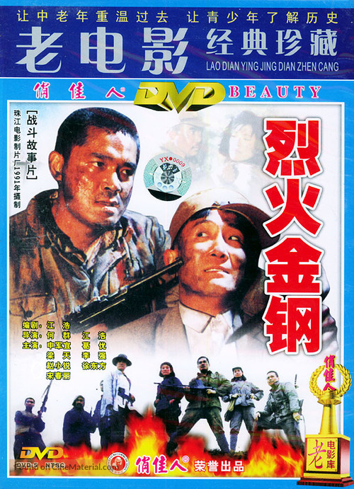 Lie huo jin gang - Chinese Movie Cover