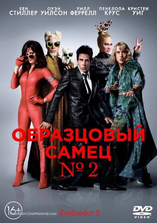 Zoolander 2 - Russian Movie Cover