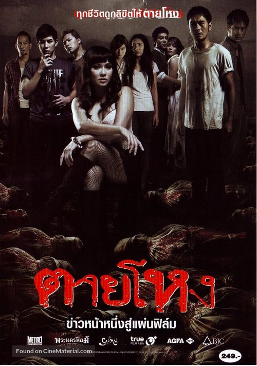 Tai hong - Thai DVD movie cover