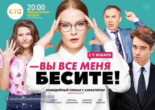 &quot;Vy vse menya besite&quot; - Russian Movie Poster