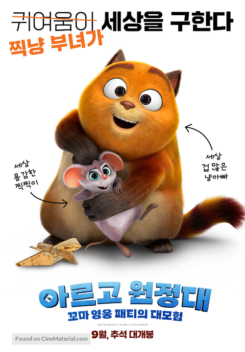 Pattie et la col&egrave;re de Pos&eacute;idon - South Korean Movie Poster