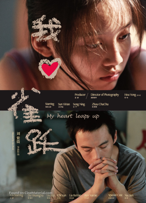 My Heart Leaps Up - Chinese Movie Poster