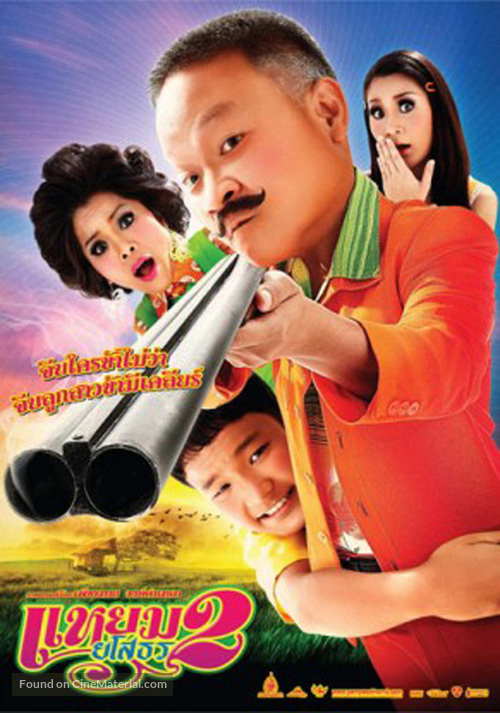 Hello Yasothorn 2 - Thai Movie Poster