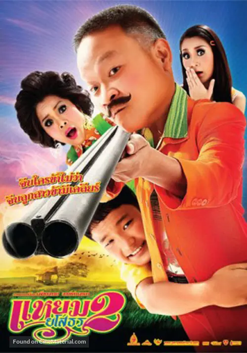 Hello Yasothorn 2 - Thai Movie Poster