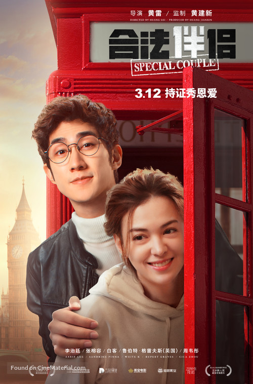 Special Couple - Chinese Movie Poster