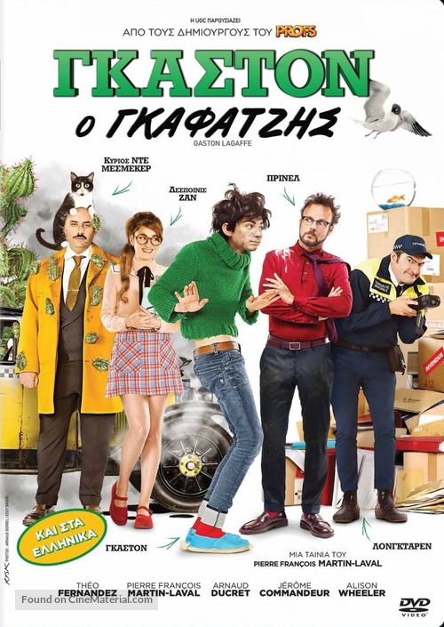Gaston Lagaffe - Greek DVD movie cover