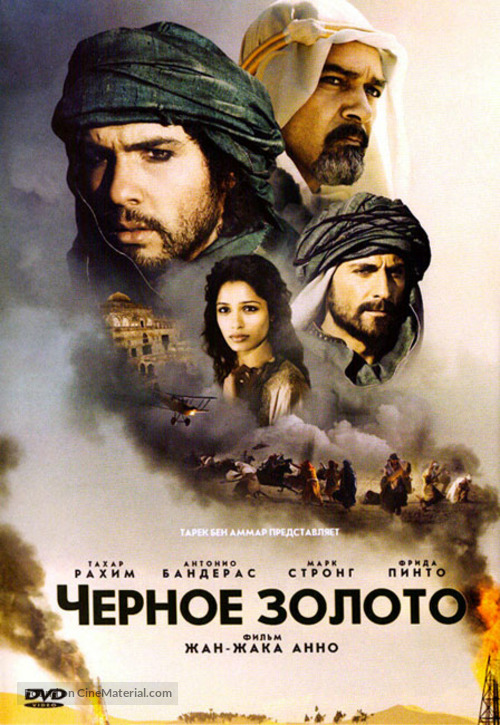 Black Gold - Russian DVD movie cover