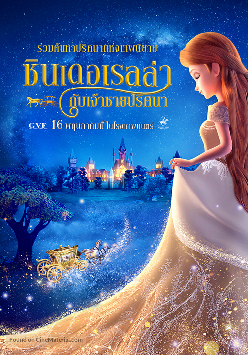 Cinderella and the Secret Prince - Thai Movie Poster