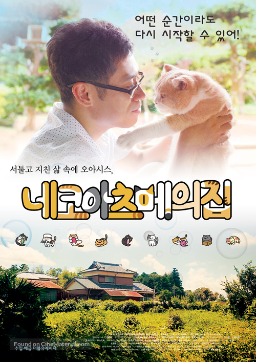 Neko atsume no ie - South Korean Movie Poster