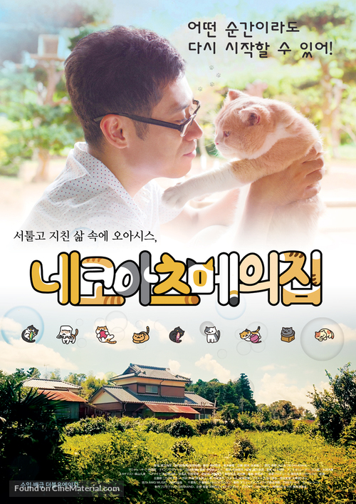 Neko atsume no ie - South Korean Movie Poster