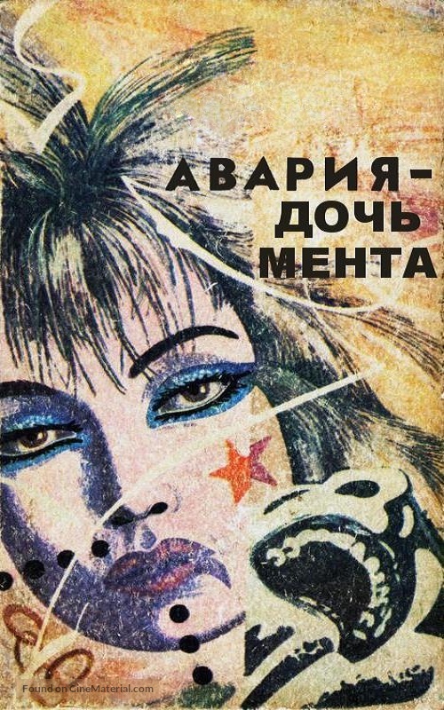 Avariya - doch menta - Russian poster