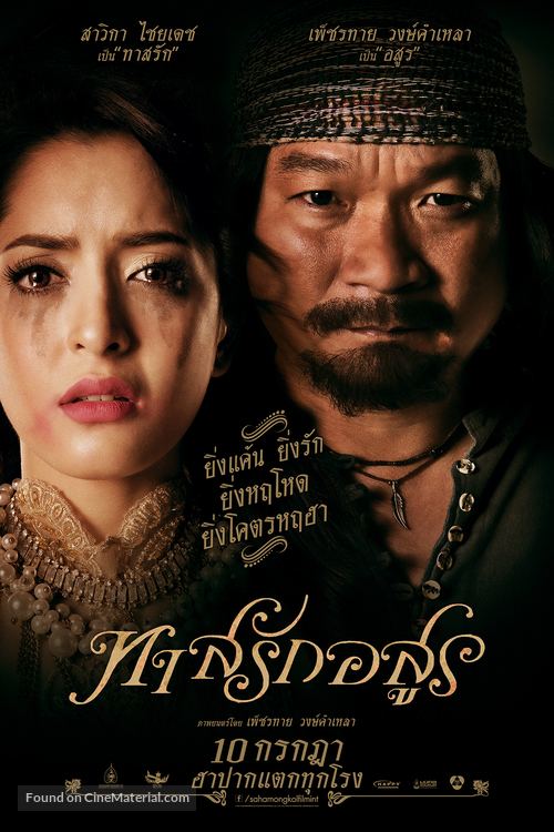That Rak Asurn - Thai Movie Poster
