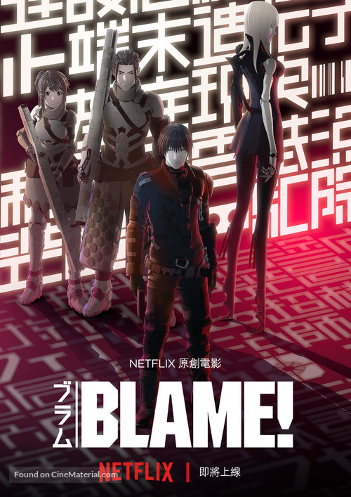 Blame! - Japanese Movie Poster