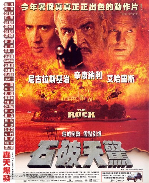The Rock - Hong Kong Movie Poster