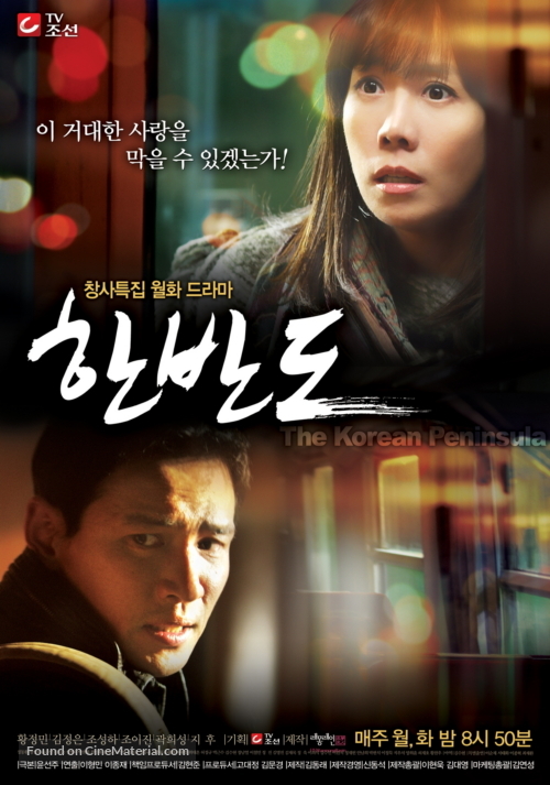 &quot;Korean Peninsula&quot; - South Korean Movie Poster