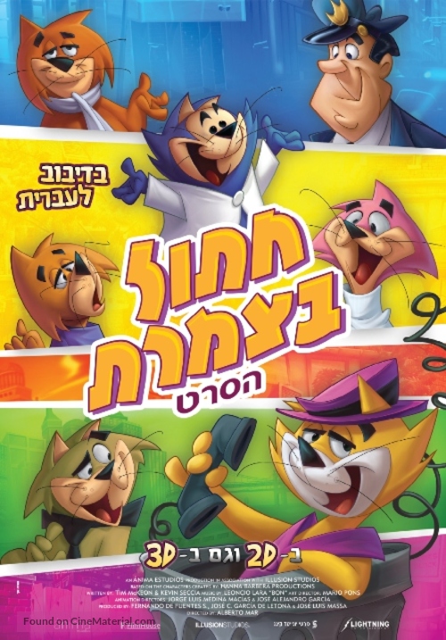 Don gato y su pandilla - Israeli Movie Poster