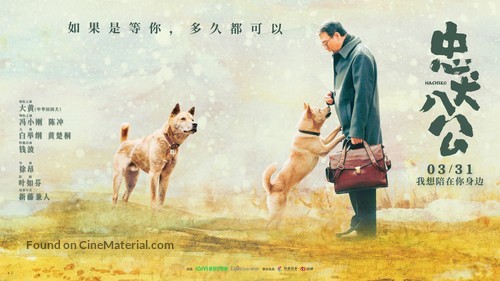 HACHIKO - Chinese Movie Poster