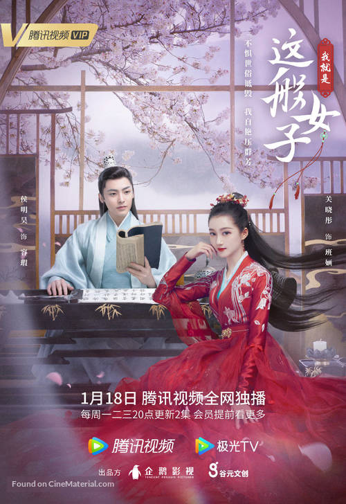 &quot;Wo jiu shi zhe ban nv zi&quot; - Chinese Movie Poster