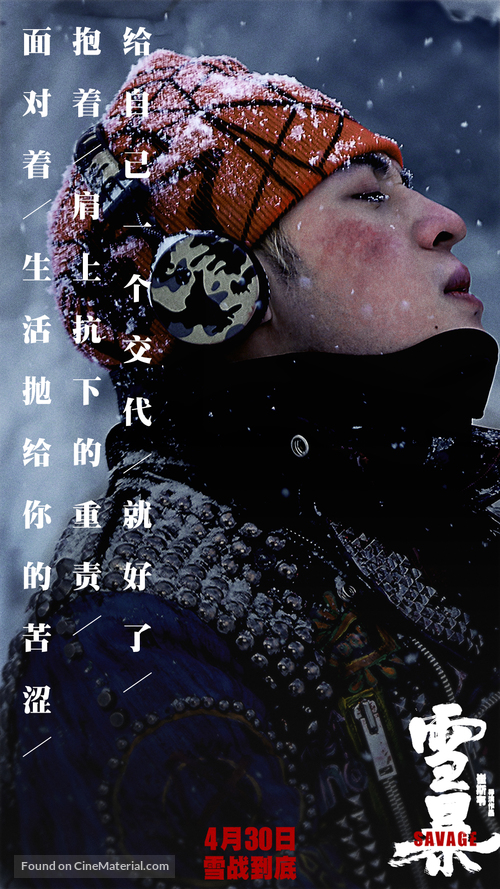 Xue bao - Chinese Movie Poster