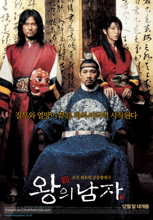 Wang-ui namja - South Korean Movie Poster