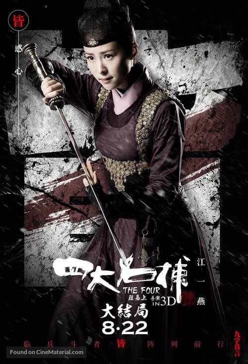 Si da ming bu 3 - Chinese Movie Poster
