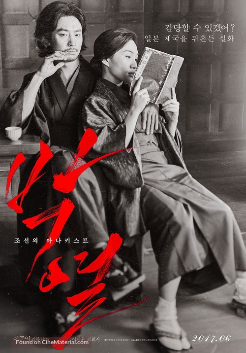 Park Yeol - South Korean Movie Poster