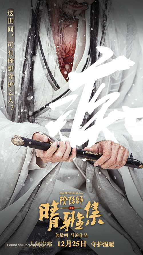 Qing Ya Ji - Chinese Movie Poster