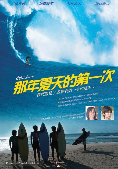 Catch a Wave - Taiwanese Movie Poster