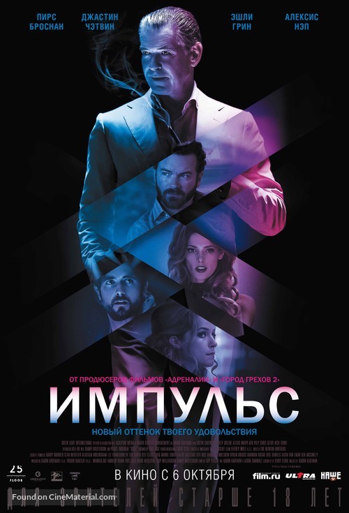 Urge - Russian Movie Poster