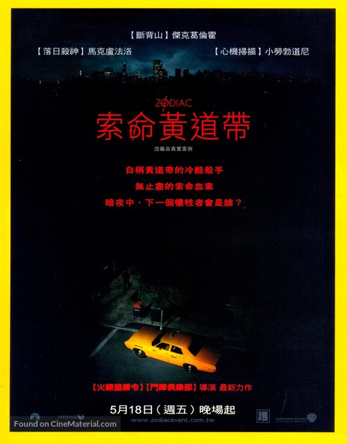 Zodiac - Taiwanese Movie Poster