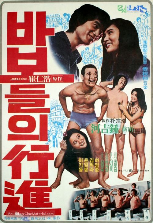 Babodeuli haengjin - South Korean Movie Poster