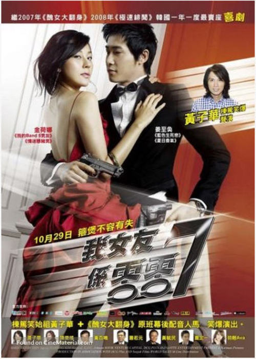 7geub gongmuwon - Hong Kong Movie Poster