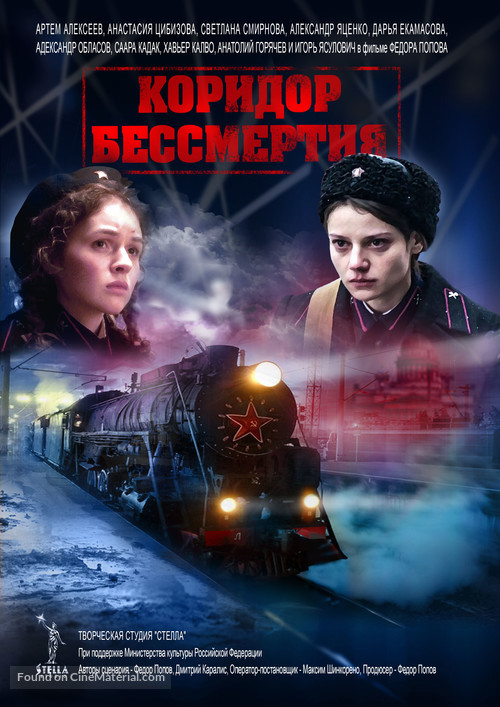 Koridor bessmertiya - Russian Movie Poster