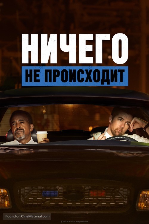 No Activity - Russian Movie Cover