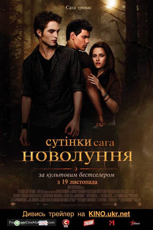 The Twilight Saga: New Moon - Ukrainian Movie Poster