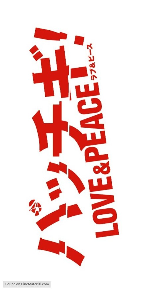 Pacchigi! Love &amp; Peace - Japanese Logo