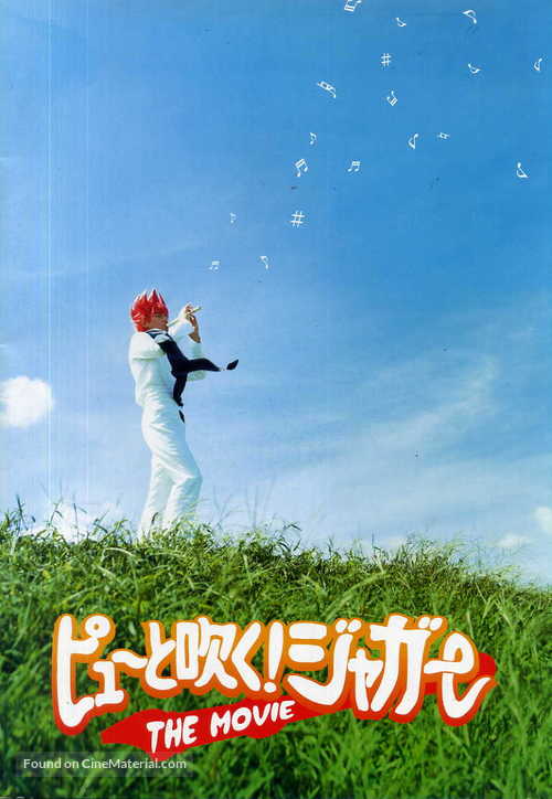 Py&ucirc; to fuku! Jag&acirc; za m&ucirc;b&icirc; - Japanese Movie Poster
