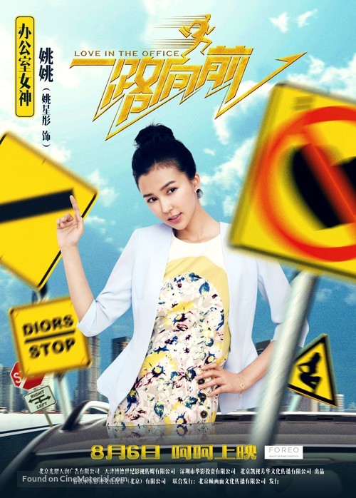 Yi lu xiang qian - Chinese Movie Poster