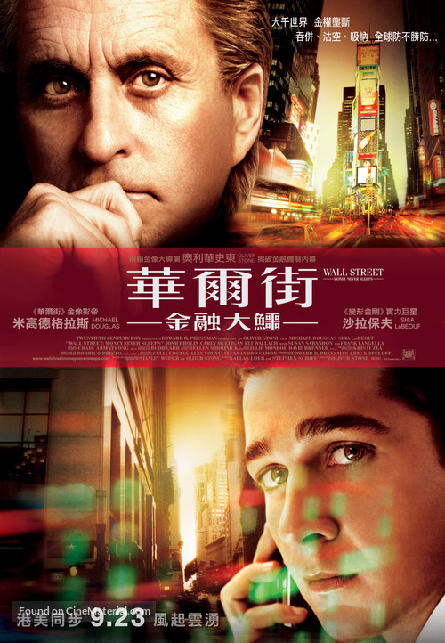 Wall Street: Money Never Sleeps - Hong Kong Movie Poster